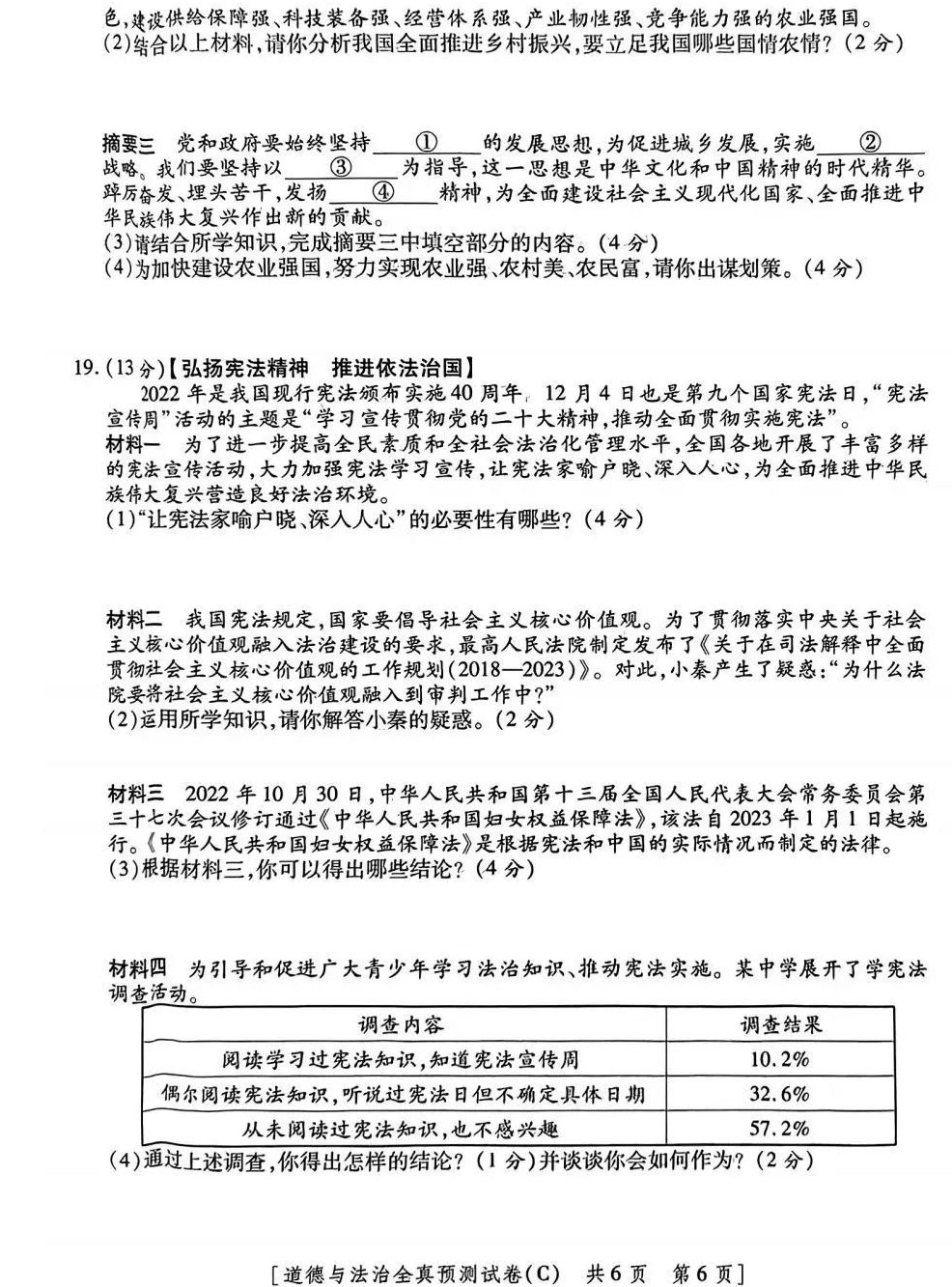 2023年陕西省初中学业水平考试全真预测试卷（道德与法治）