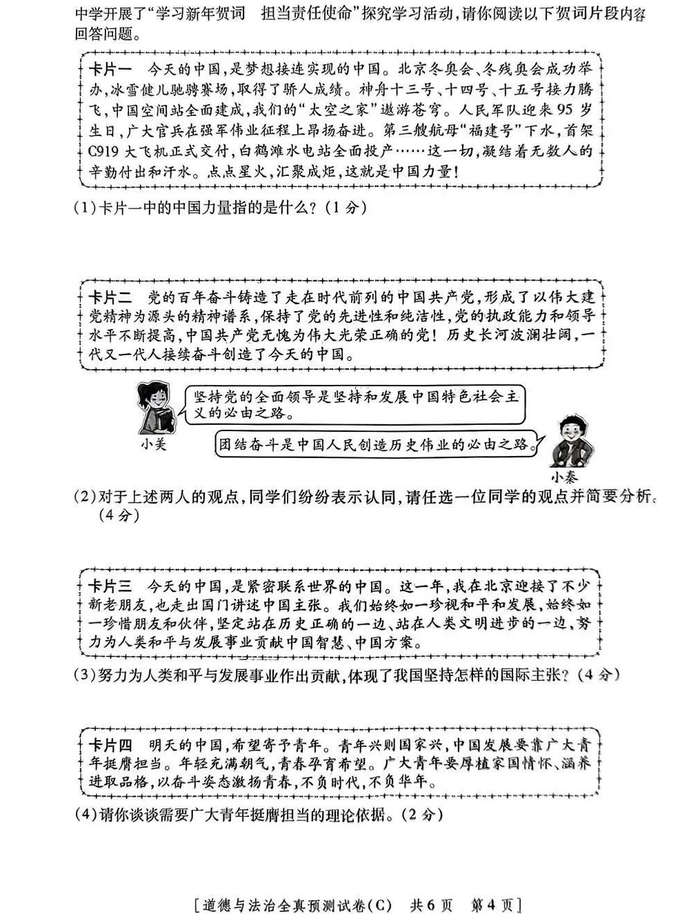 2023年陕西省初中学业水平考试全真预测试卷（道德与法治）