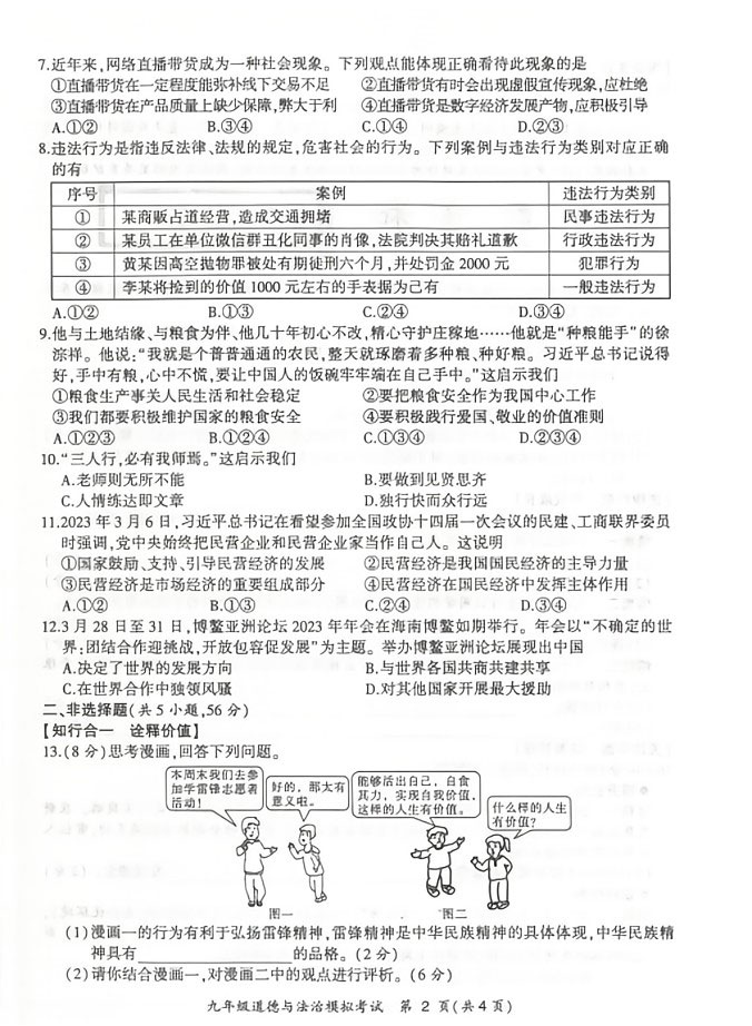 2023年初中毕业学业考试第二次模拟试卷（附答案）