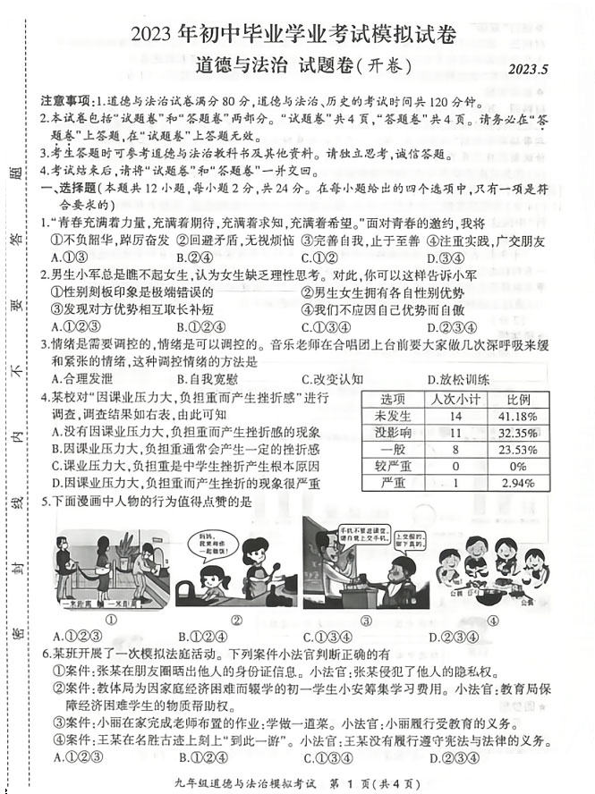 2023年初中毕业学业考试第二次模拟试卷（附答案）