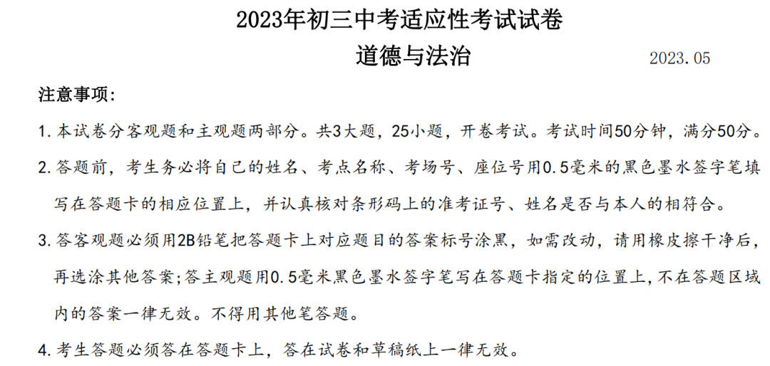 2023年5月江苏地区初三中考适应性考试试卷（附答案）
