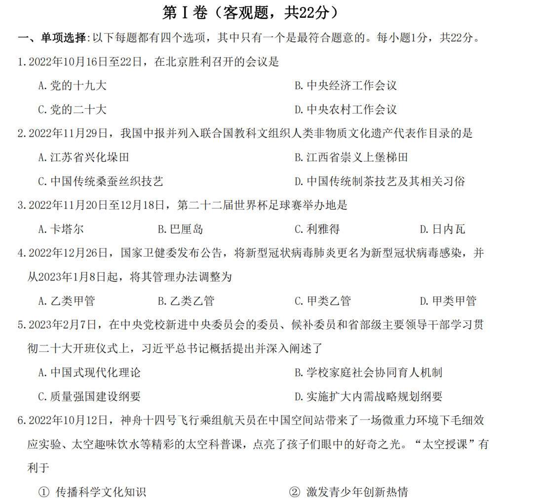 2023年5月江苏地区初三中考适应性考试试卷（附答案）
