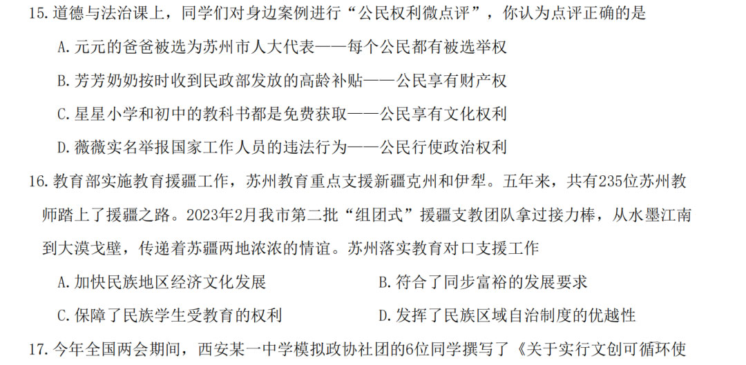 2023年5月江苏地区初三中考适应性考试试卷（附答案）
