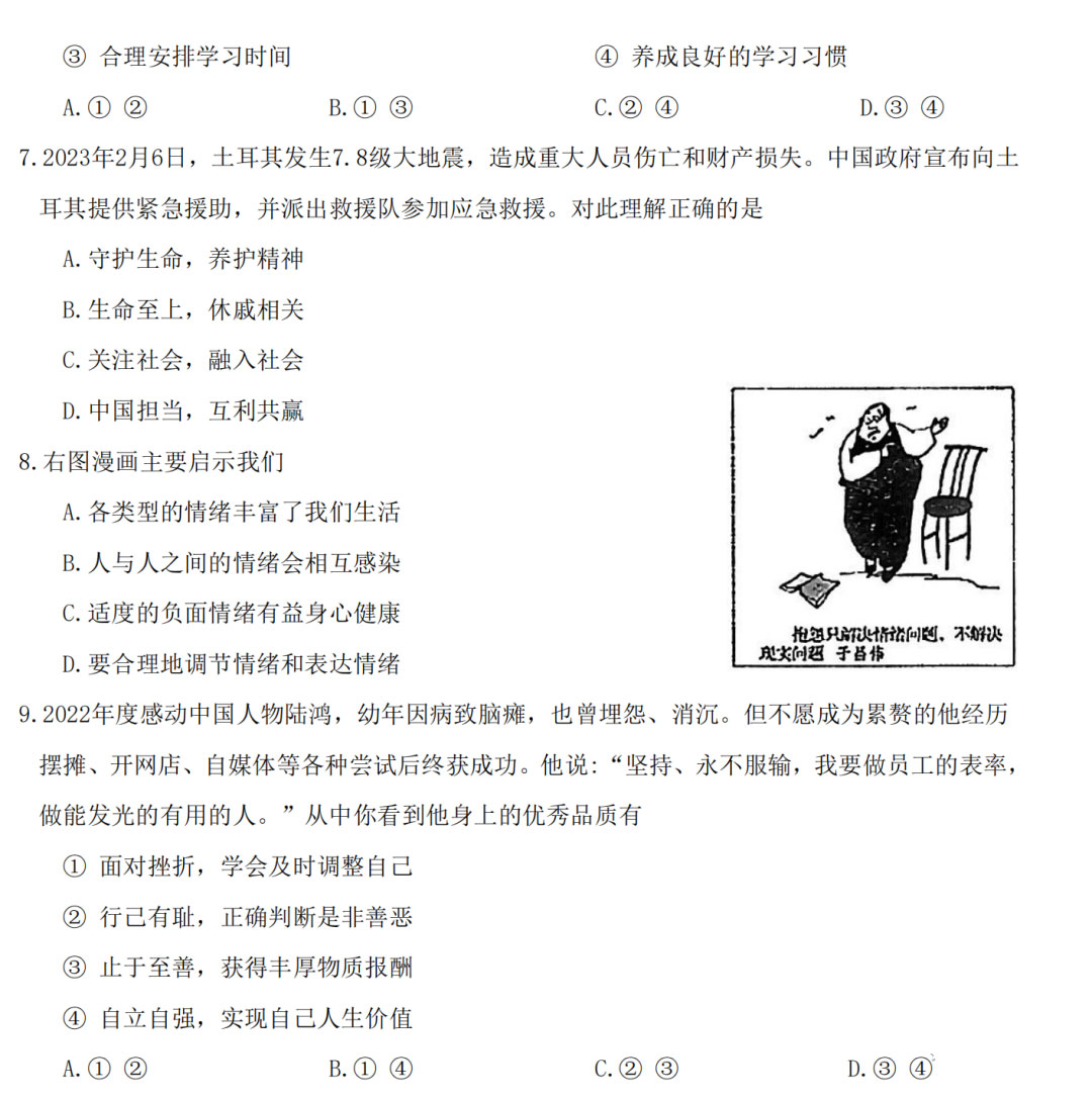 2023年5月江苏地区初三中考适应性考试试卷（附答案）