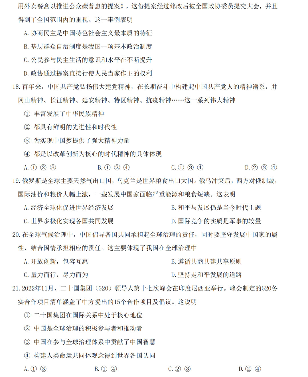 2023年5月江苏地区初三中考适应性考试试卷（附答案）