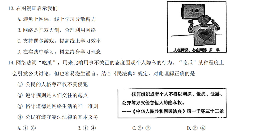 2023年5月江苏地区初三中考适应性考试试卷（附答案）