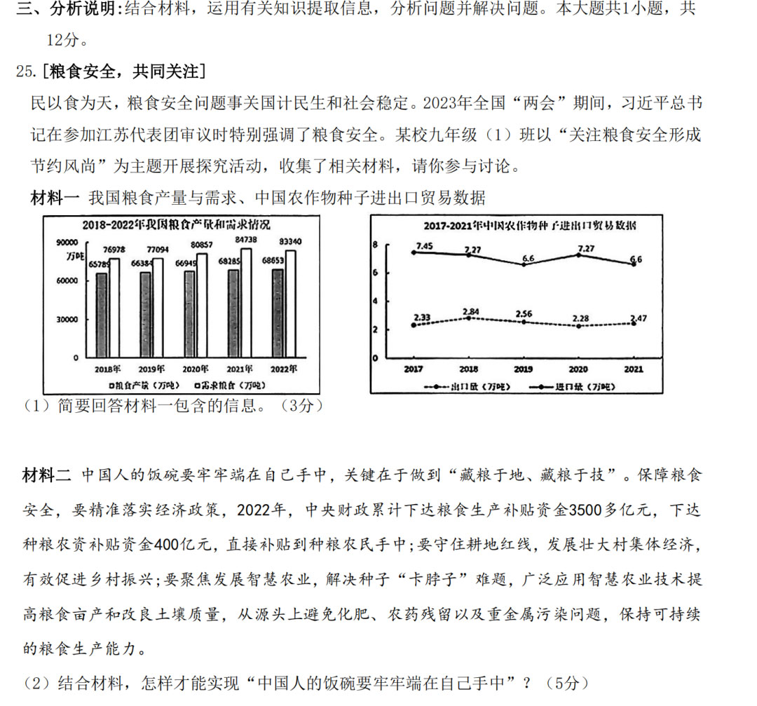 2023年5月江苏地区初三中考适应性考试试卷（附答案）
