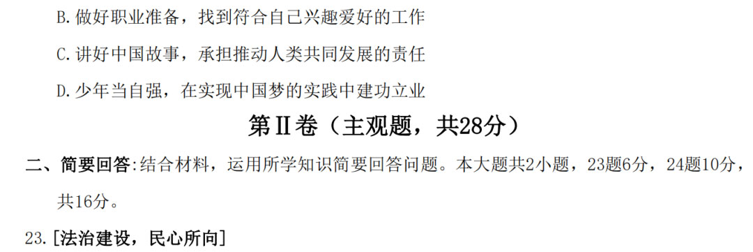 2023年5月江苏地区初三中考适应性考试试卷（附答案）