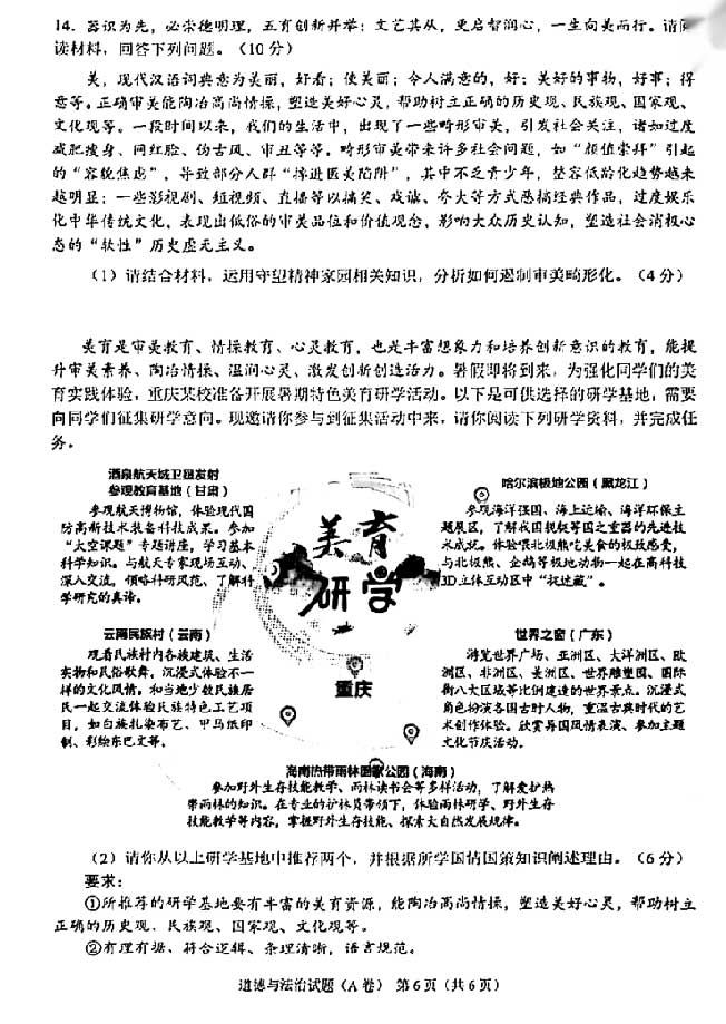 2023年6月中考重庆道德与法治真题附答案（A卷）