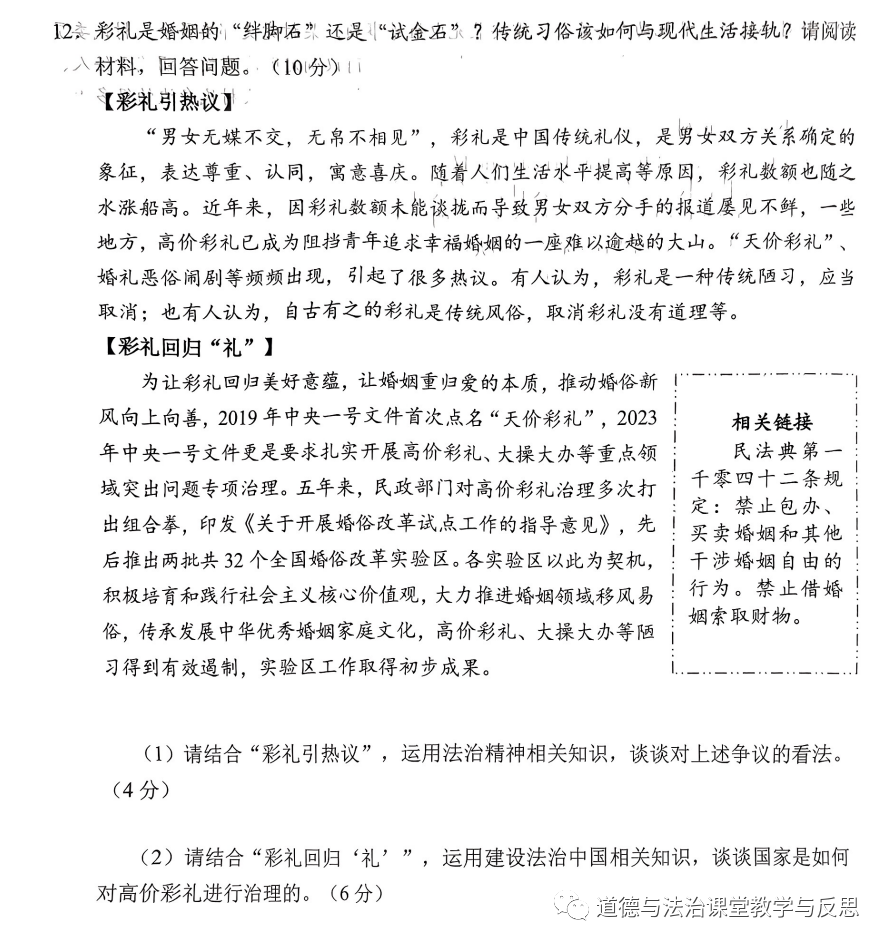重庆市2023年初中学业水平暨高中招生考试道德与法治试题（B卷）