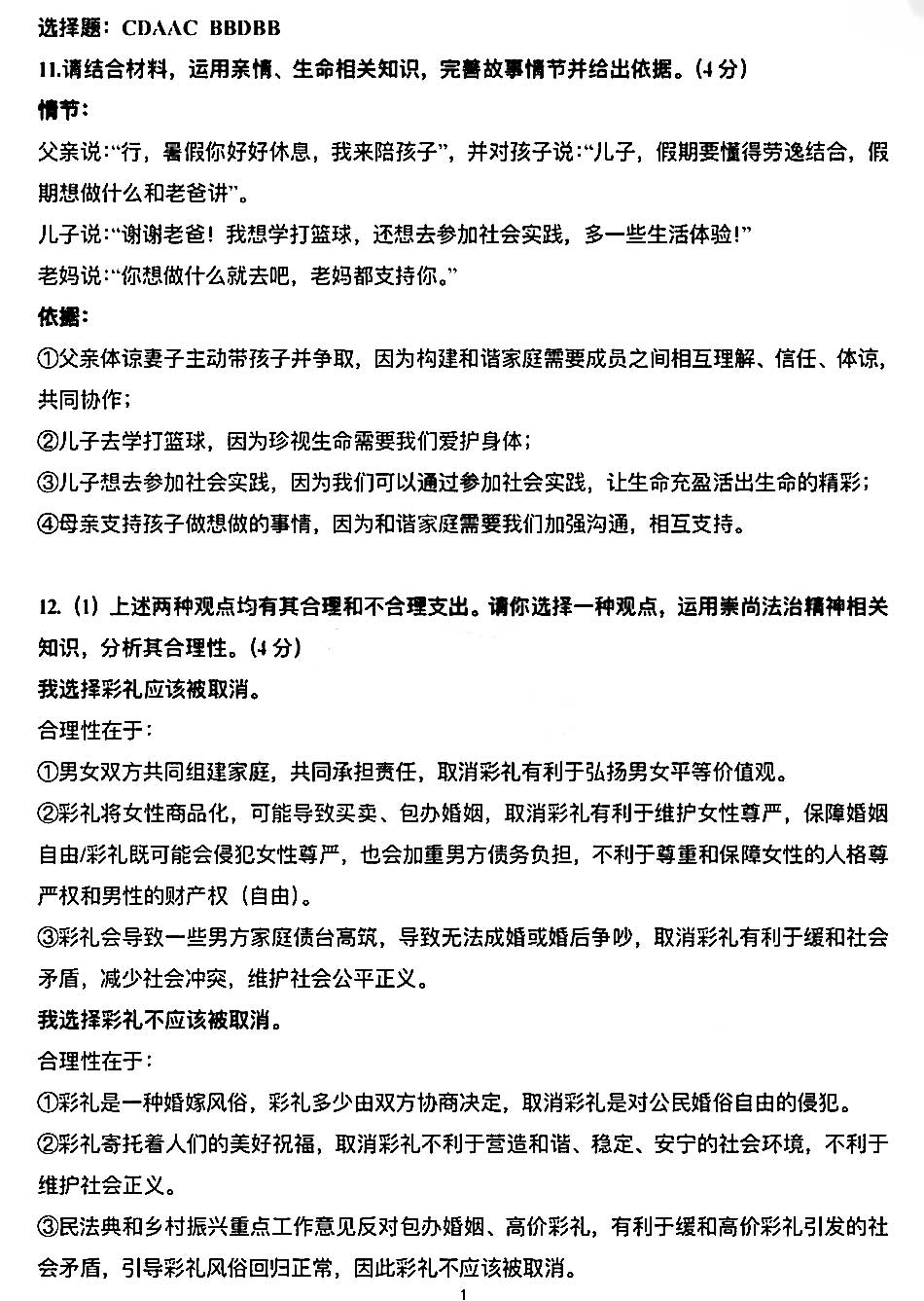2023年6月中考重庆道德与法治真题附答案（A卷）
