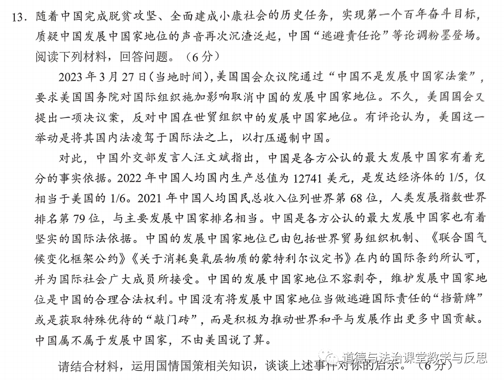 重庆市2023年初中学业水平暨高中招生考试道德与法治试题（B卷）