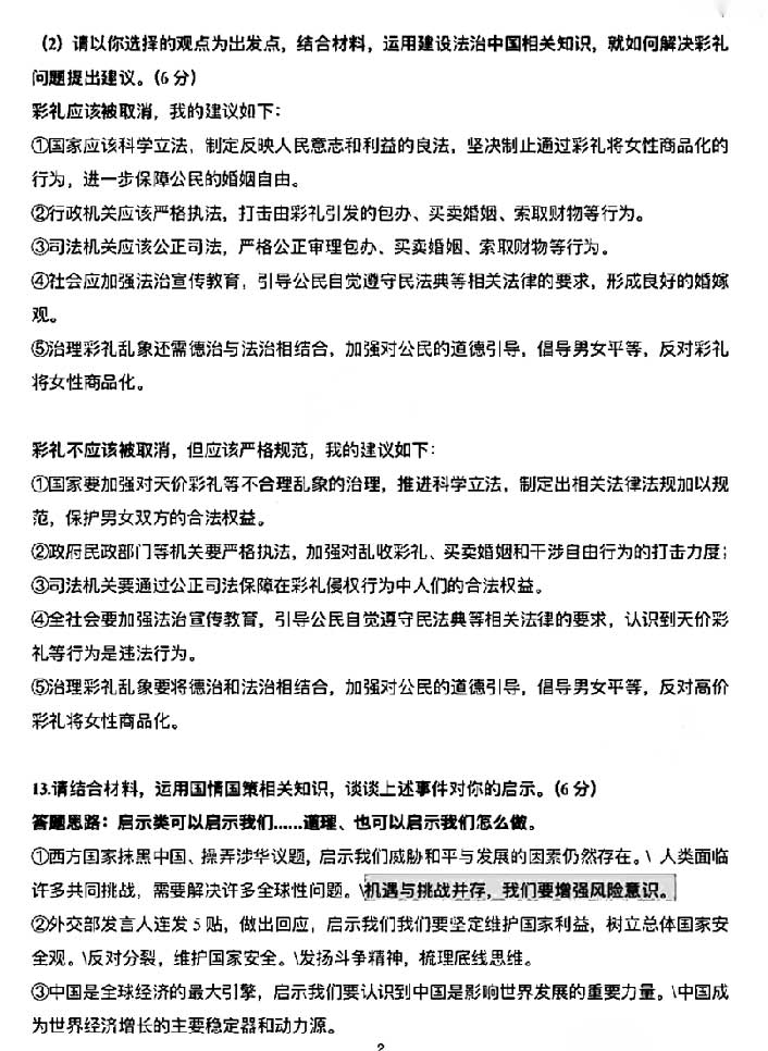 2023年6月中考重庆道德与法治真题附答案（A卷）