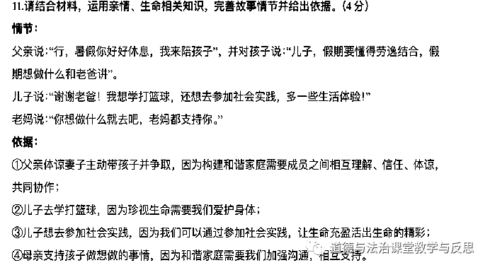 重庆市2023年初中学业水平暨高中招生考试道德与法治试题（B卷）