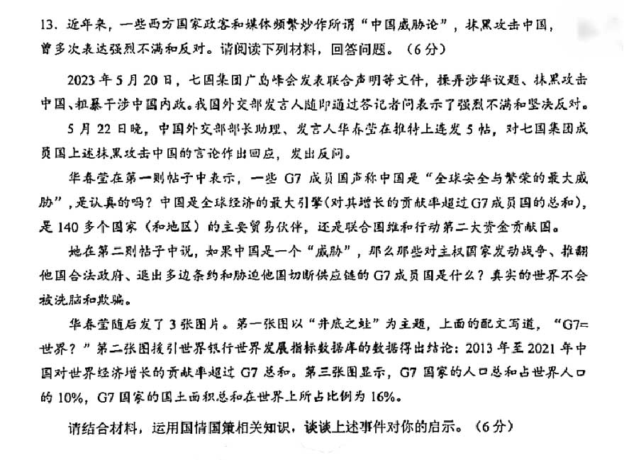 2023年6月中考重庆道德与法治真题附答案（A卷）