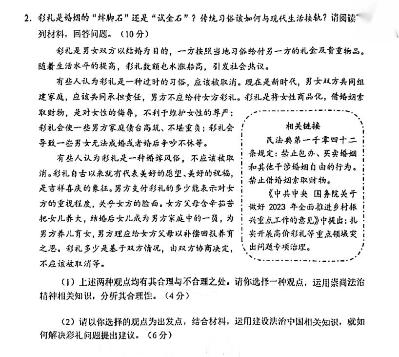 2023年6月中考重庆道德与法治真题附答案（A卷）