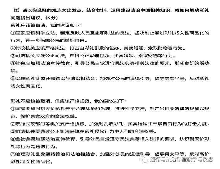 重庆市2023年初中学业水平暨高中招生考试道德与法治试题（B卷）