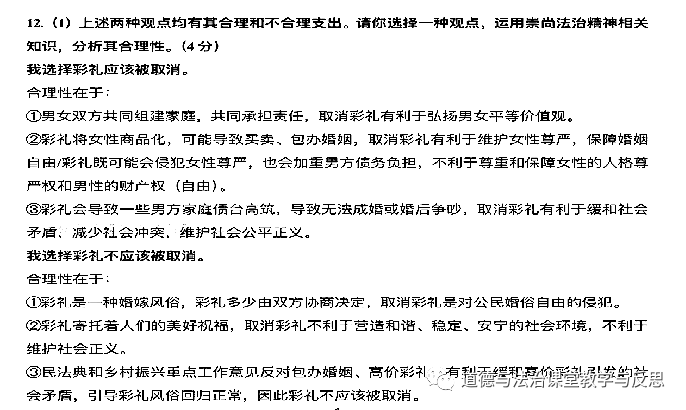 重庆市2023年初中学业水平暨高中招生考试道德与法治试题（B卷）