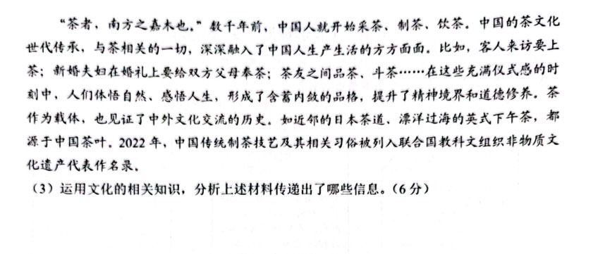 2023云南省中考道德与法治试卷附答案