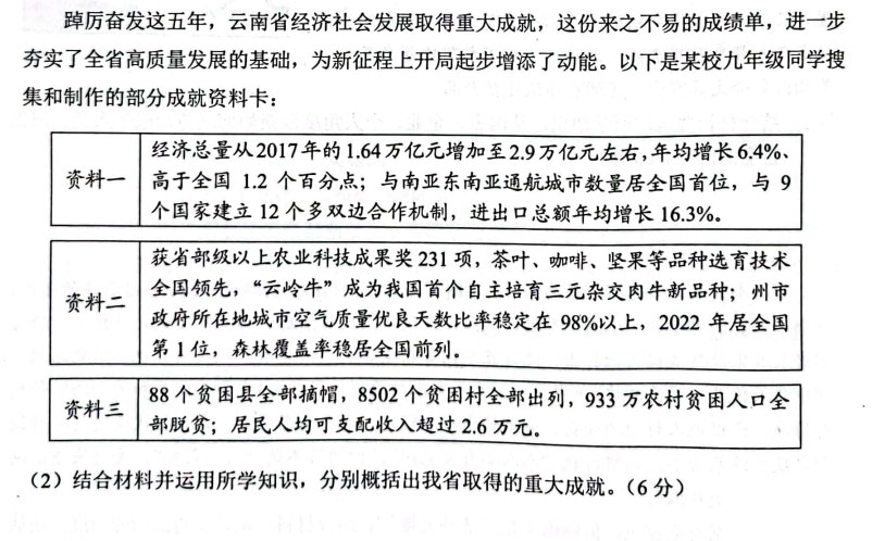 2023云南省中考道德与法治试卷附答案