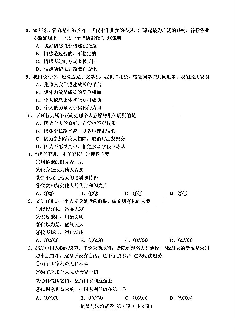 2023年天津初中学业水平道德与法治考试试卷附答案