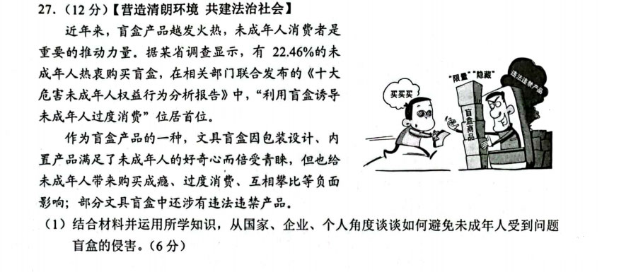2023云南省中考道德与法治试卷附答案
