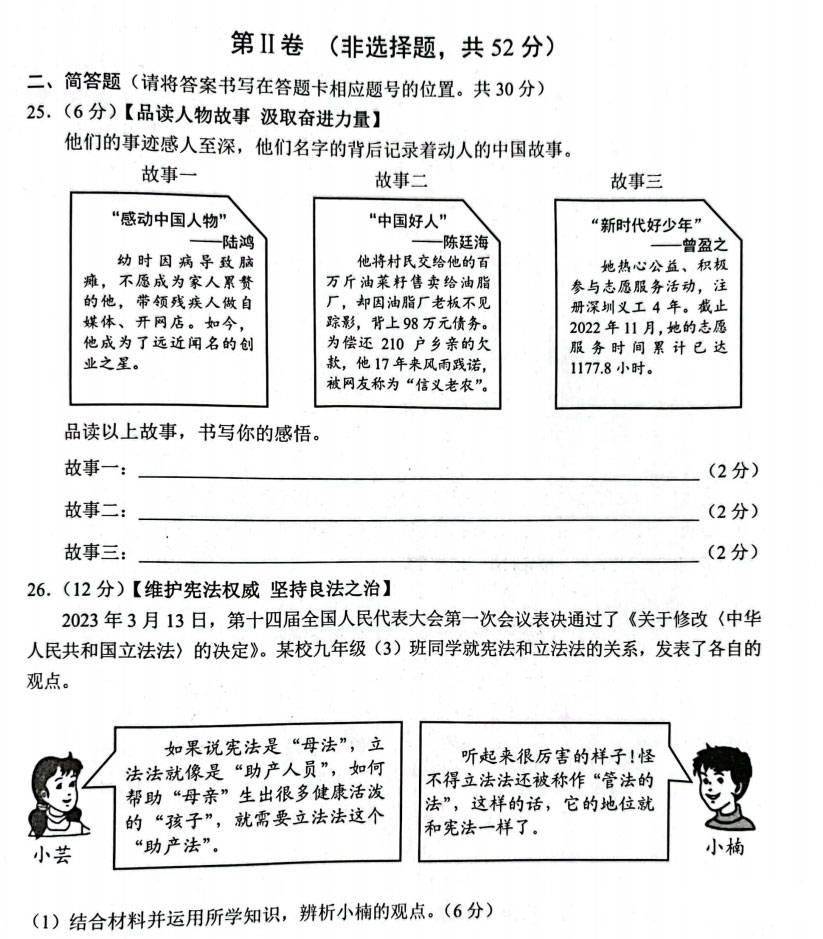 2023云南省中考道德与法治试卷附答案