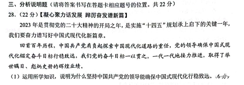 2023云南省中考道德与法治试卷附答案