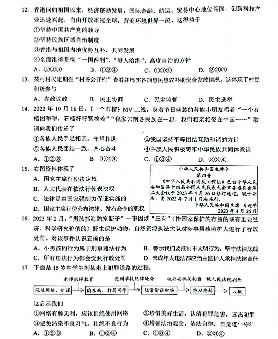 2023云南省中考道德与法治试卷附答案