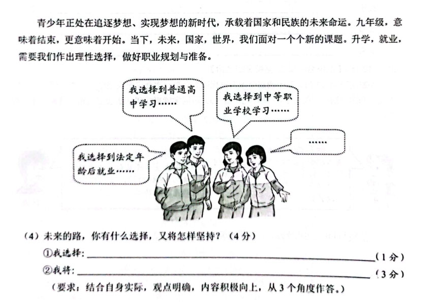 2023云南省中考道德与法治试卷附答案