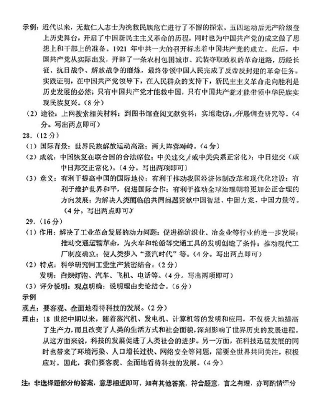 2023云南省中考道德与法治试卷附答案
