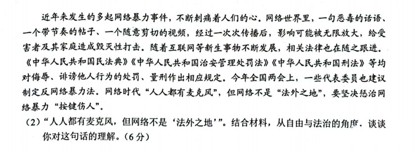 2023云南省中考道德与法治试卷附答案