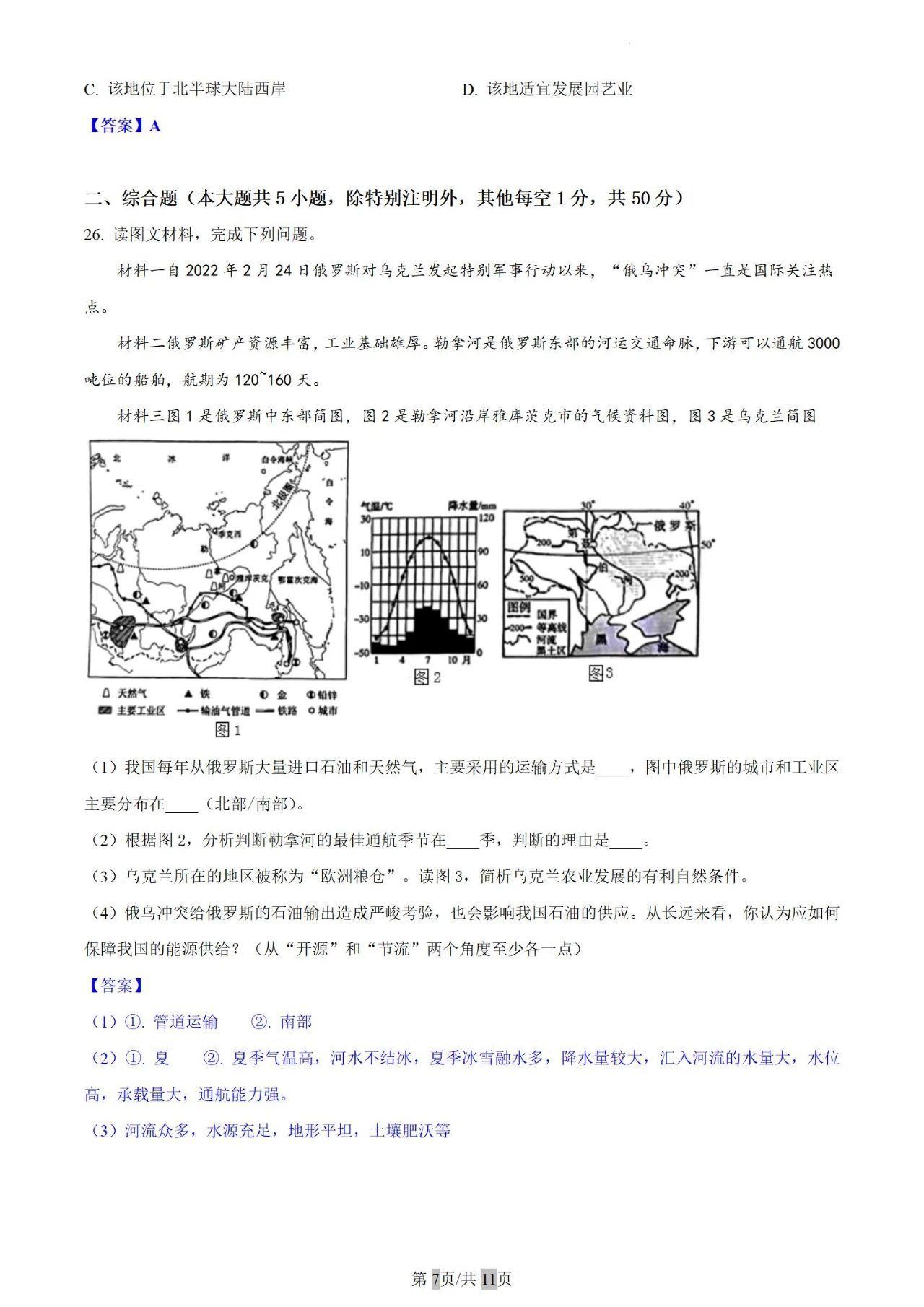 2023年衡阳市中考地理中考真题(含答案)