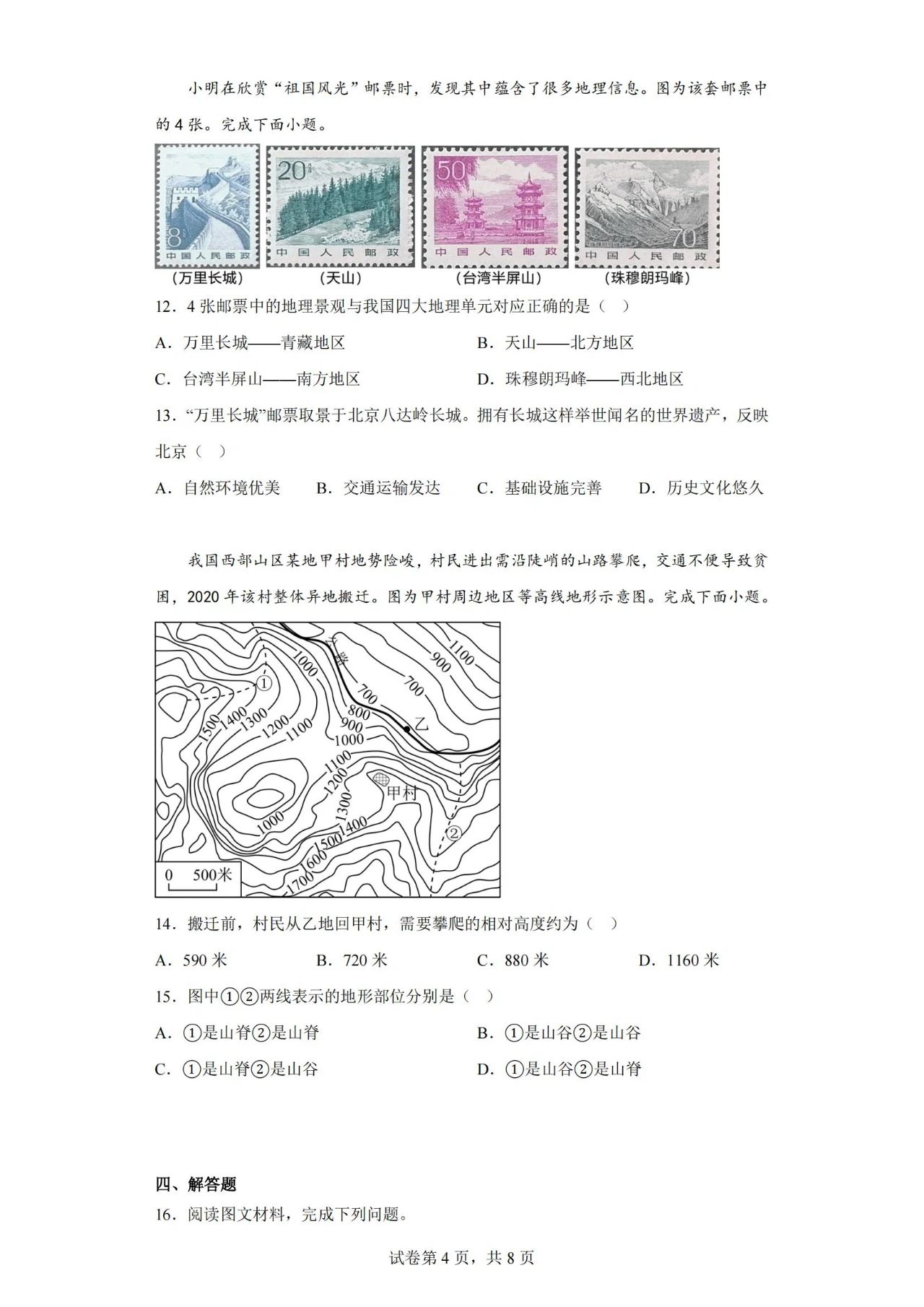 2023年广西中考地理真题(含答案)