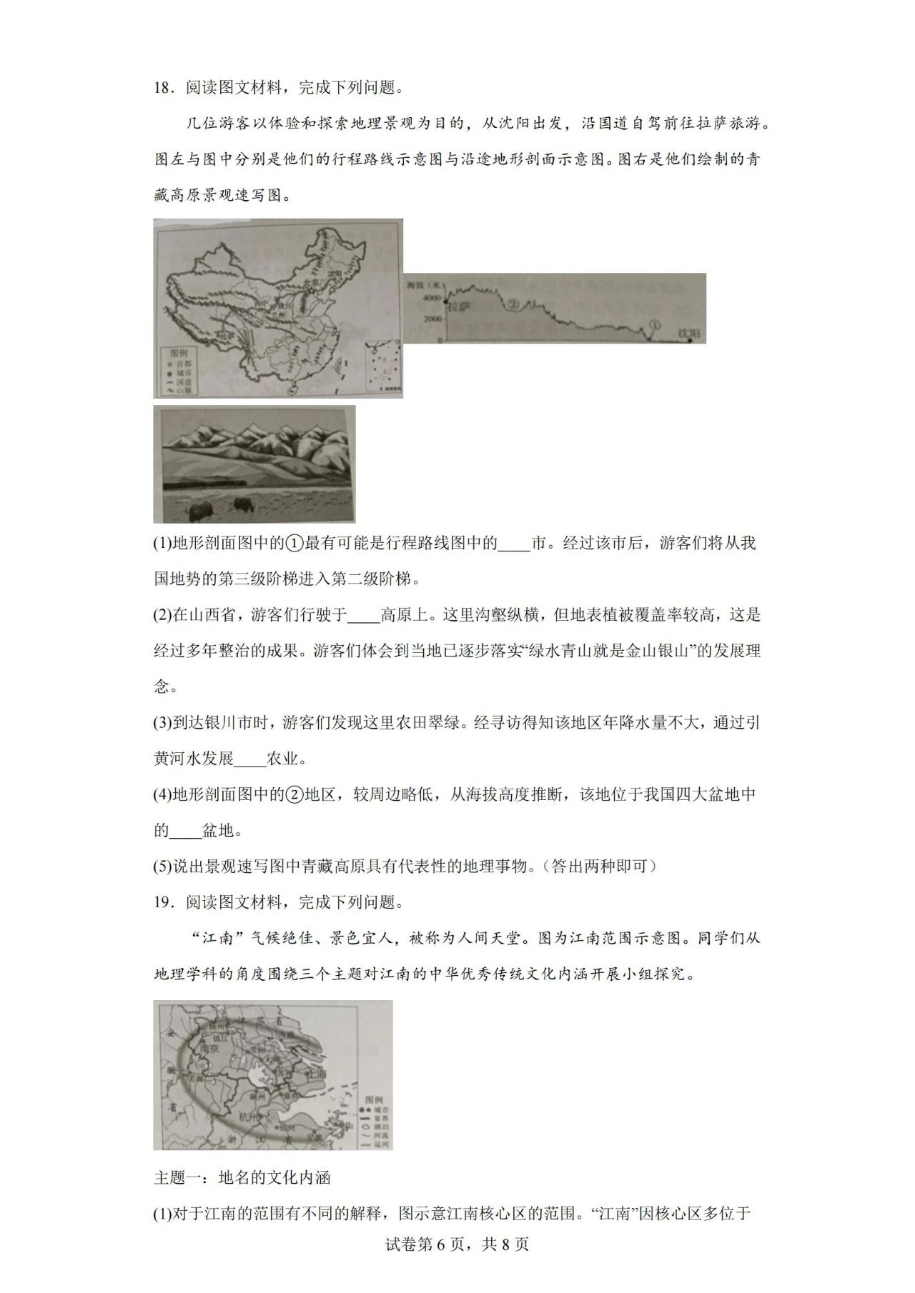 2023年广西中考地理真题(含答案)