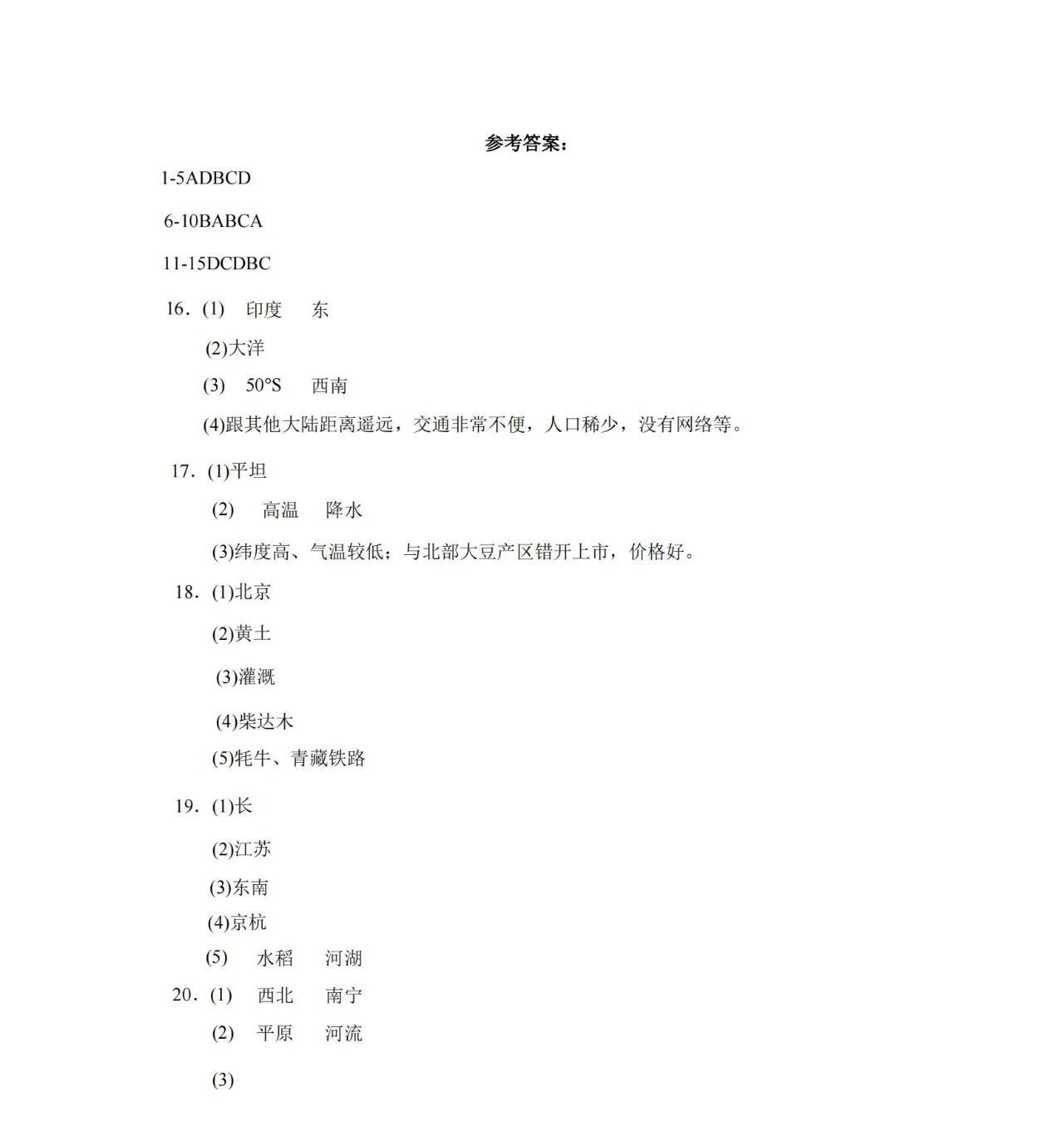 2023年广西中考地理真题(含答案)