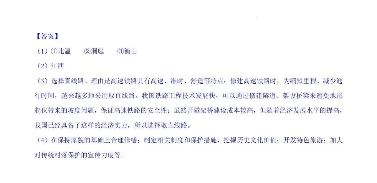 2023年衡阳市中考地理中考真题(含答案)