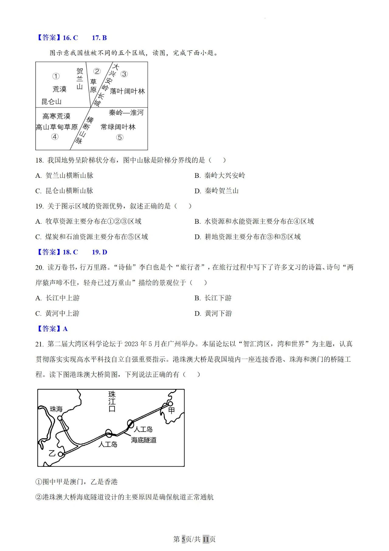 2023年衡阳市中考地理中考真题(含答案)