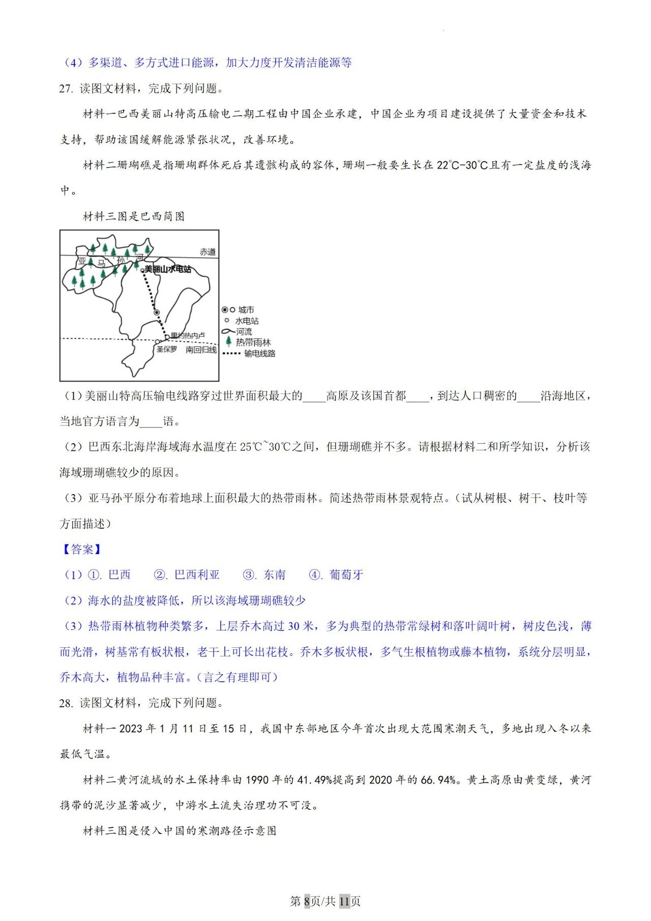 2023年衡阳市中考地理中考真题(含答案)