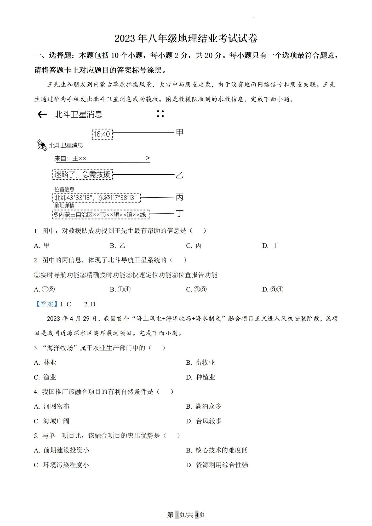 2023年内蒙古包头市中考地理真题(含答案)