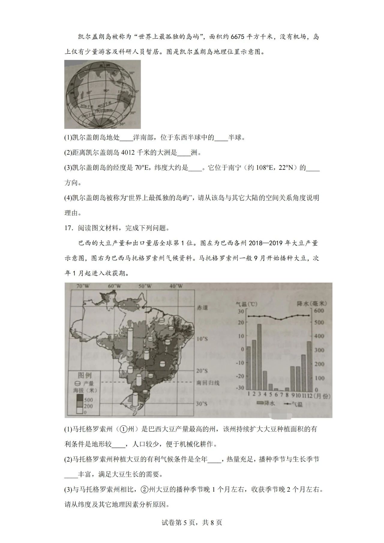 2023年广西中考地理真题(含答案)