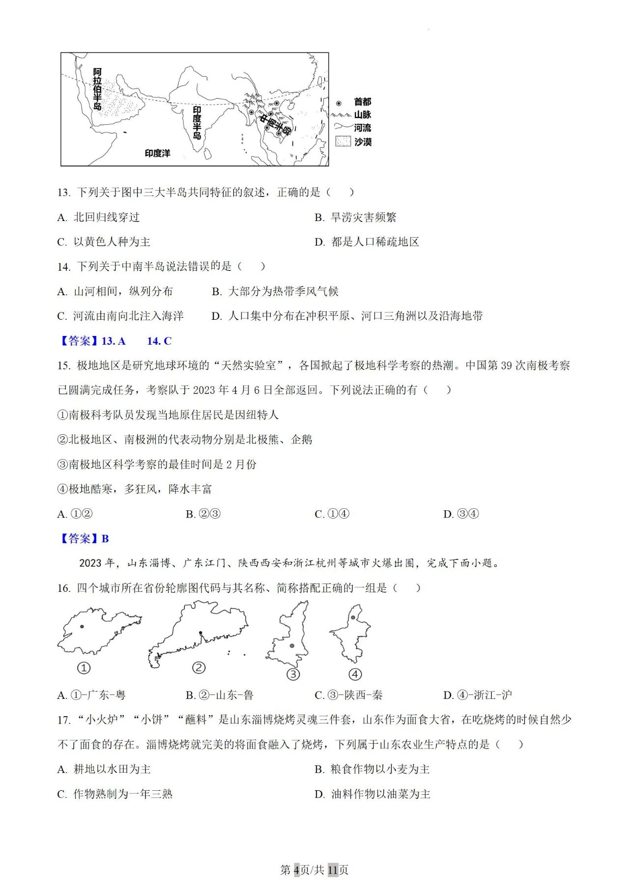 2023年衡阳市中考地理中考真题(含答案)