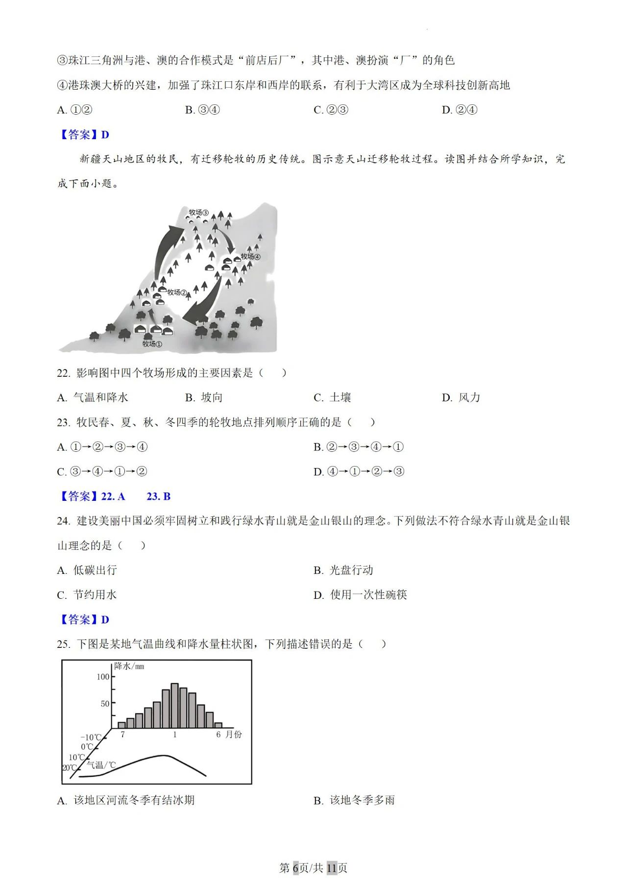2023年衡阳市中考地理中考真题(含答案)