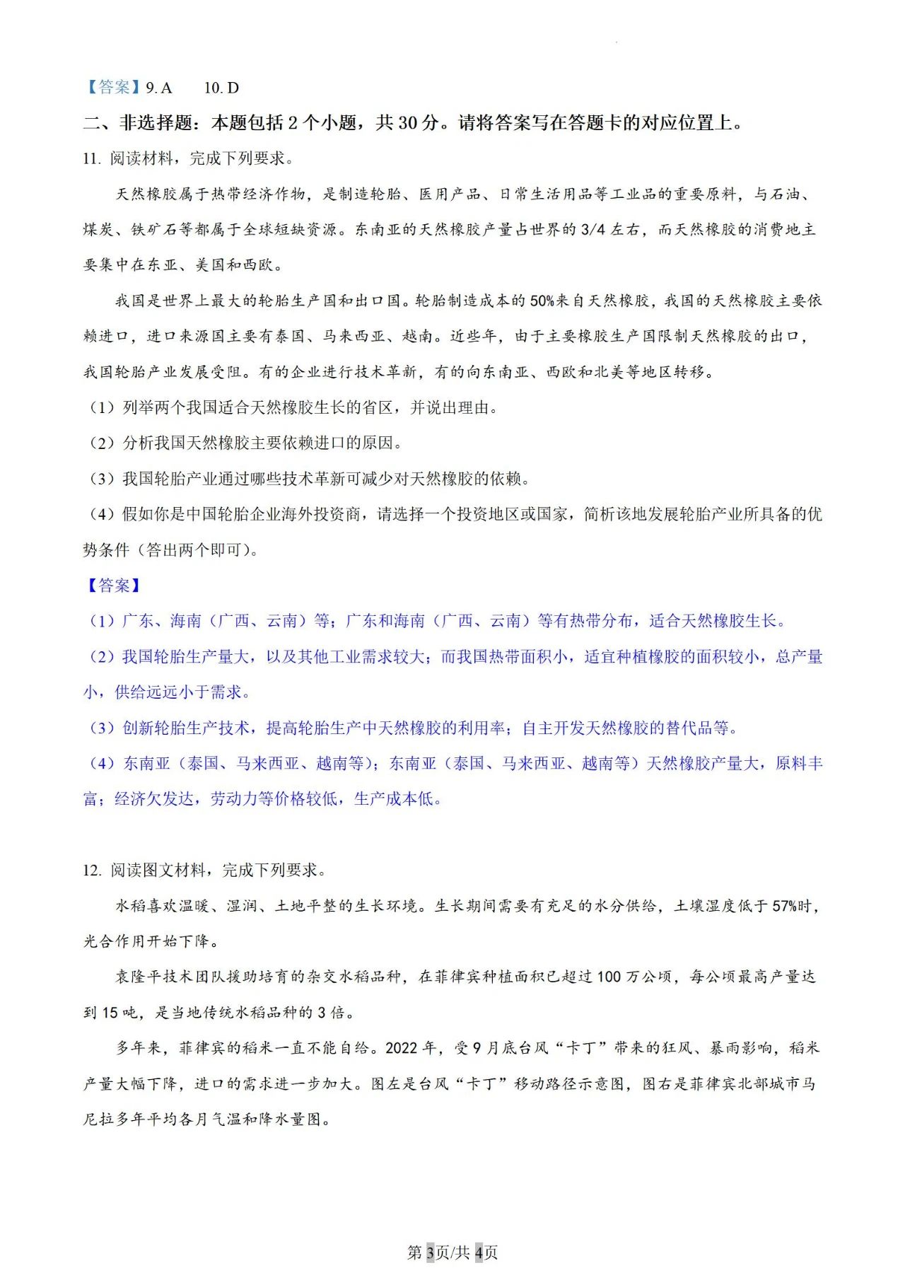 2023年内蒙古包头市中考地理真题(含答案)