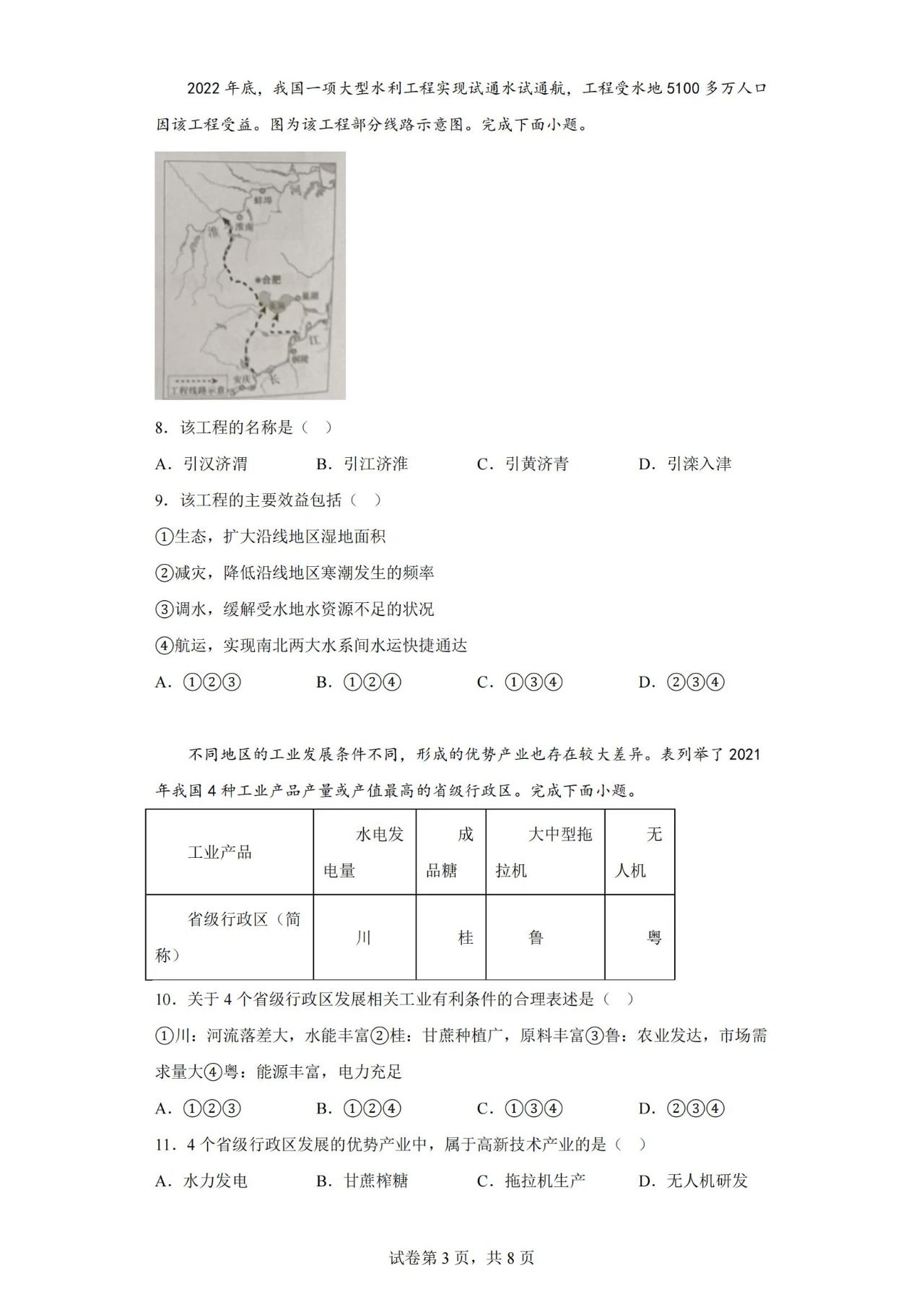 2023年广西中考地理真题(含答案)