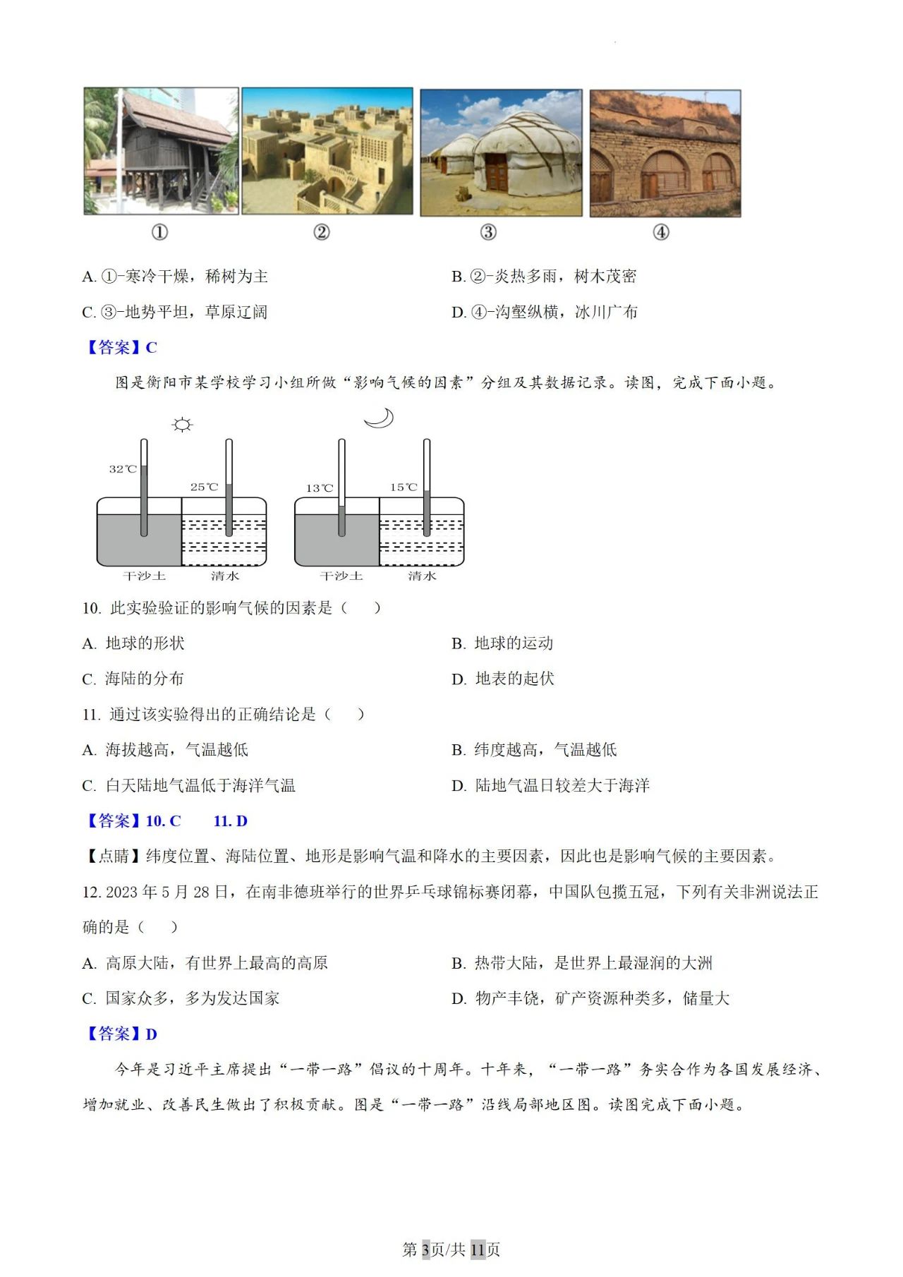 2023年衡阳市中考地理中考真题(含答案)