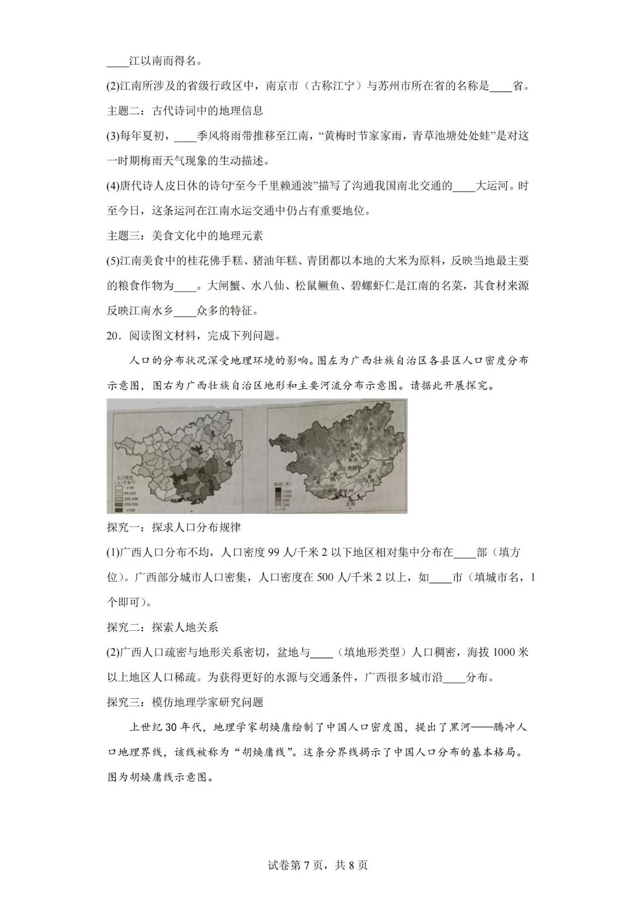 2023年广西中考地理真题(含答案)