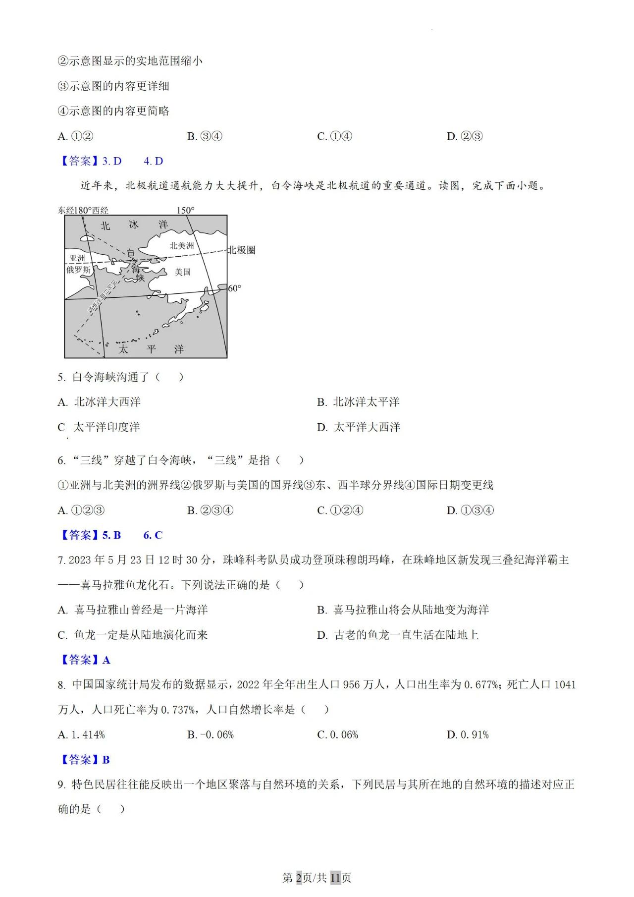 2023年衡阳市中考地理中考真题(含答案)
