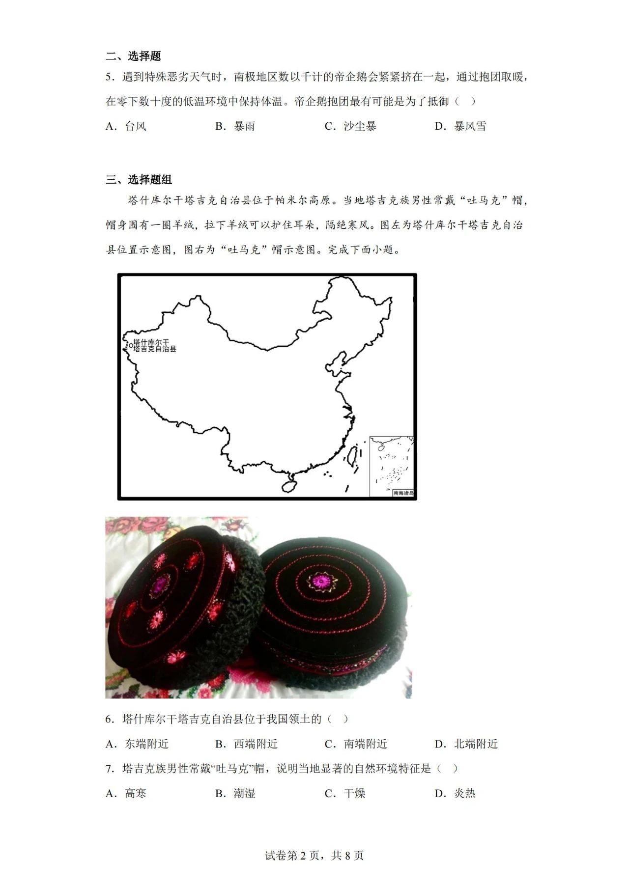 2023年广西中考地理真题(含答案)
