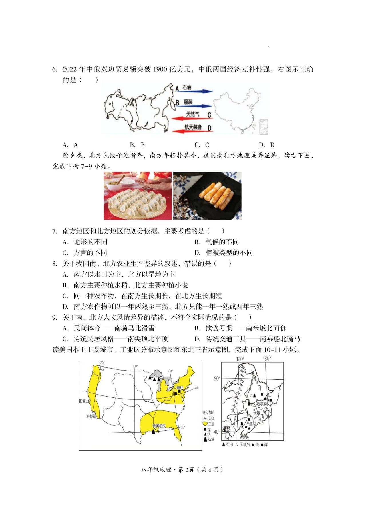 2023年四川省巴中市中考地理真题（含答案）